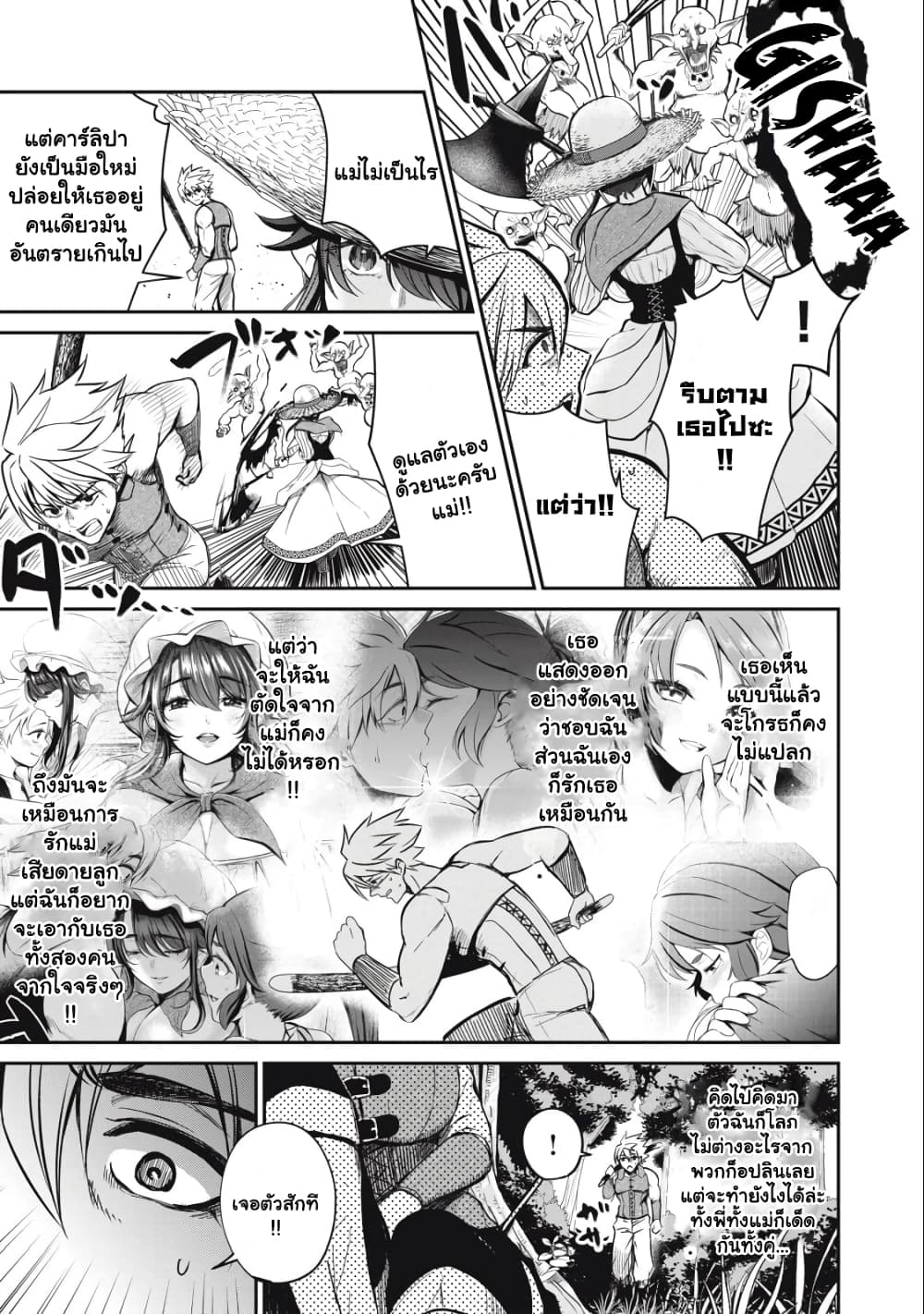 Isekai Koushoku Musou Roku - Isekai Tensei no Chie to Chikara wo, Tada Hitasura XXXX suru Tame ni Tsukau page 18