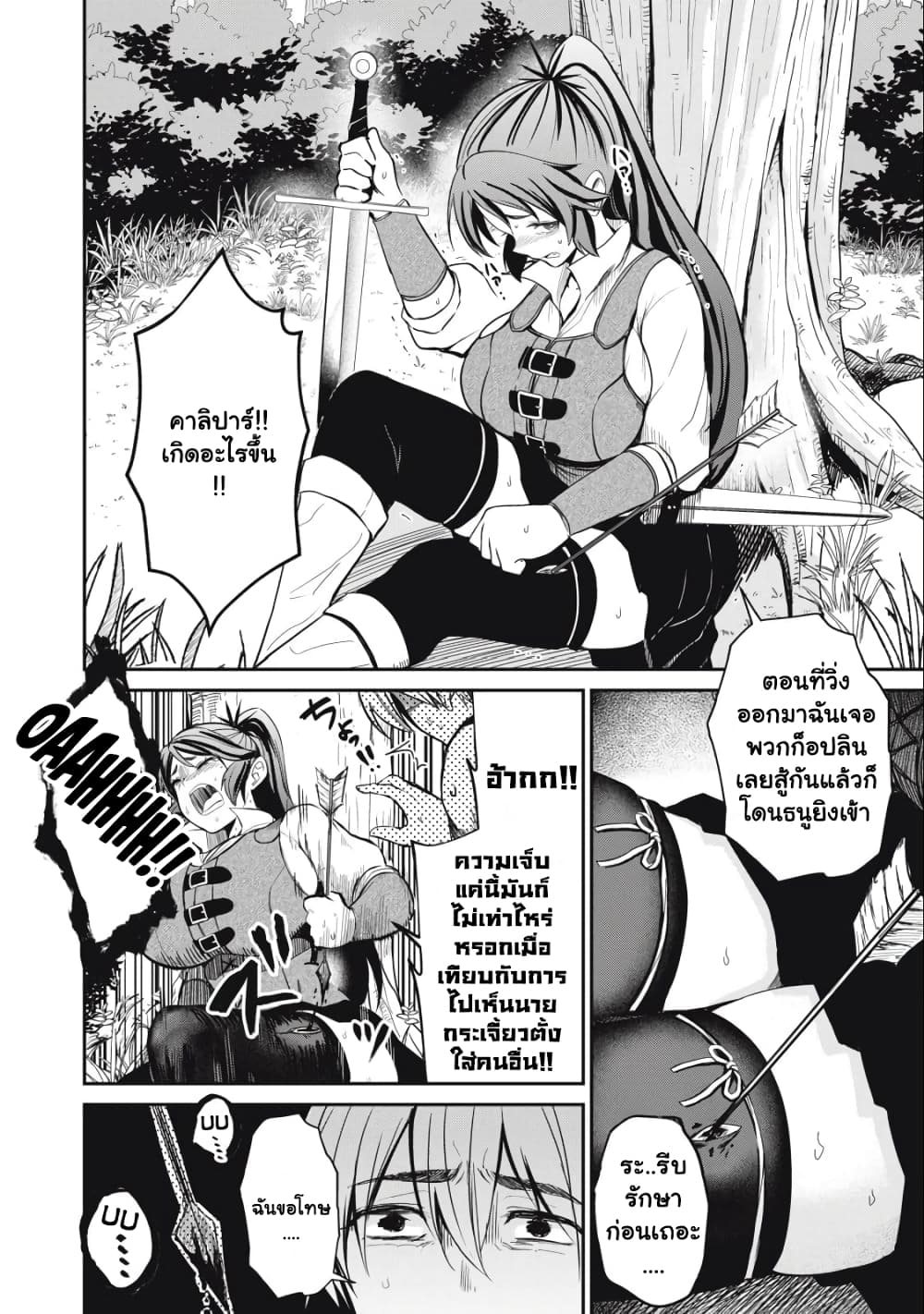 Isekai Koushoku Musou Roku - Isekai Tensei no Chie to Chikara wo, Tada Hitasura XXXX suru Tame ni Tsukau page 19