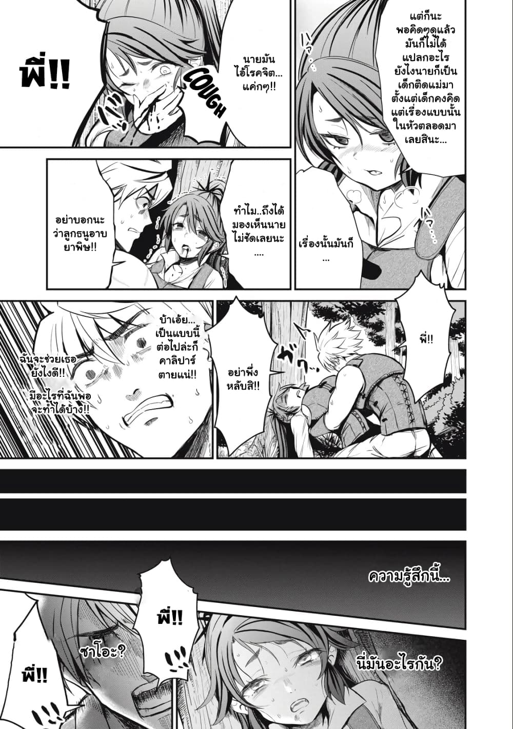 Isekai Koushoku Musou Roku - Isekai Tensei no Chie to Chikara wo, Tada Hitasura XXXX suru Tame ni Tsukau page 20