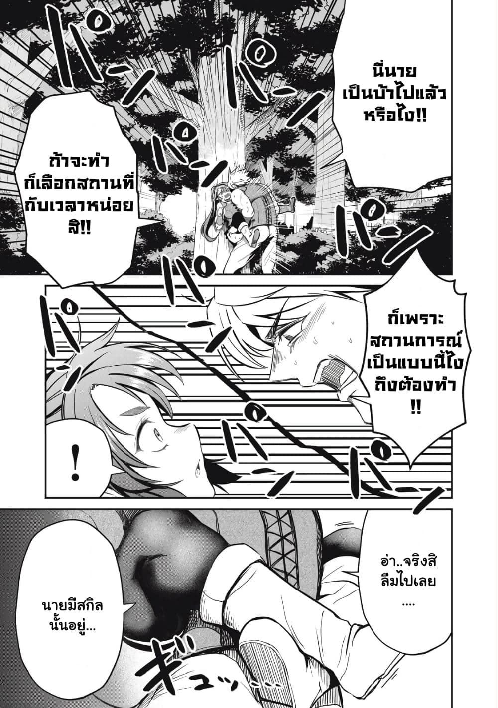 Isekai Koushoku Musou Roku - Isekai Tensei no Chie to Chikara wo, Tada Hitasura XXXX suru Tame ni Tsukau page 22
