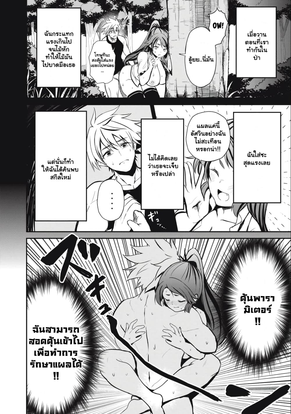 Isekai Koushoku Musou Roku - Isekai Tensei no Chie to Chikara wo, Tada Hitasura XXXX suru Tame ni Tsukau page 23