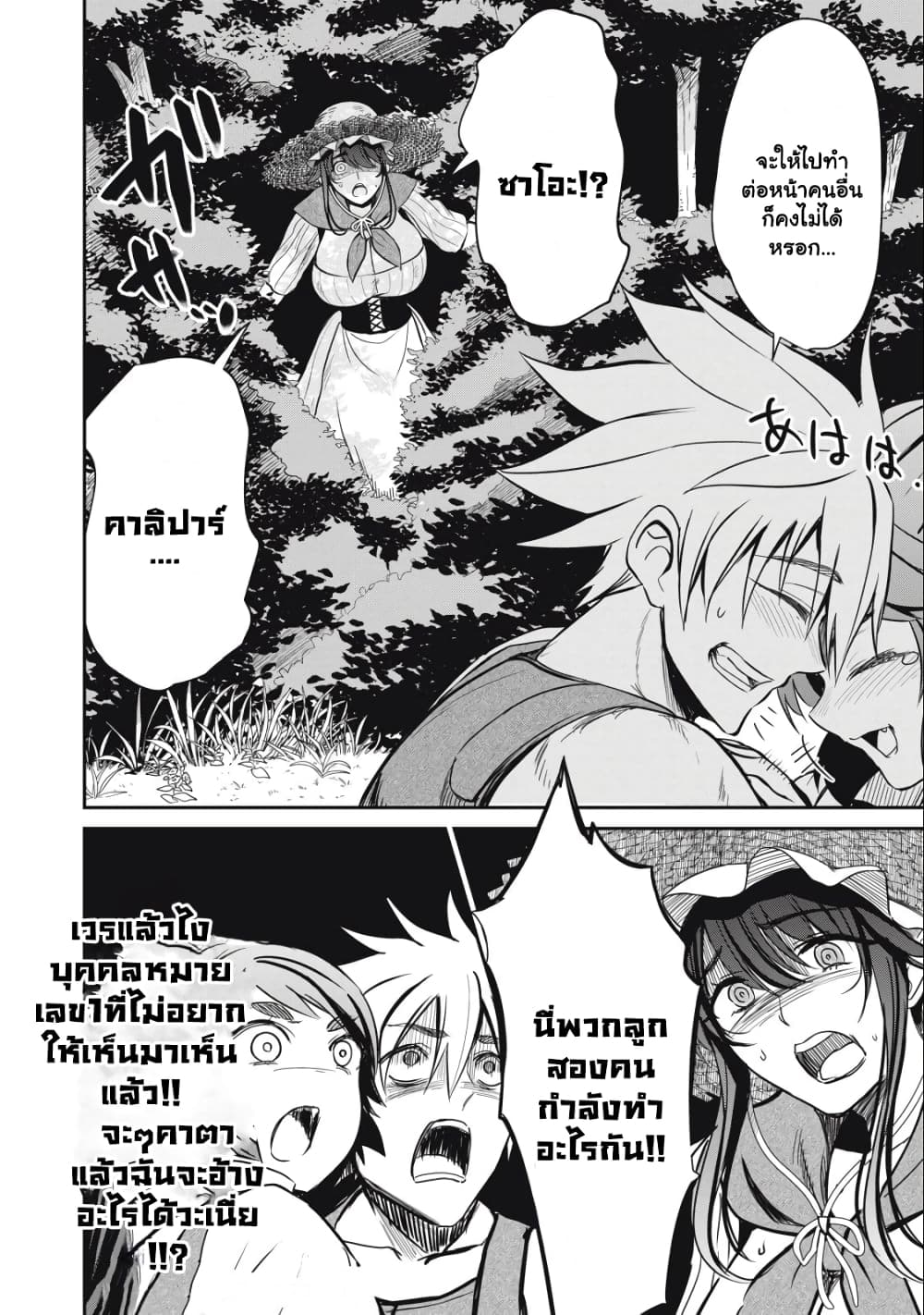 Isekai Koushoku Musou Roku - Isekai Tensei no Chie to Chikara wo, Tada Hitasura XXXX suru Tame ni Tsukau page 30