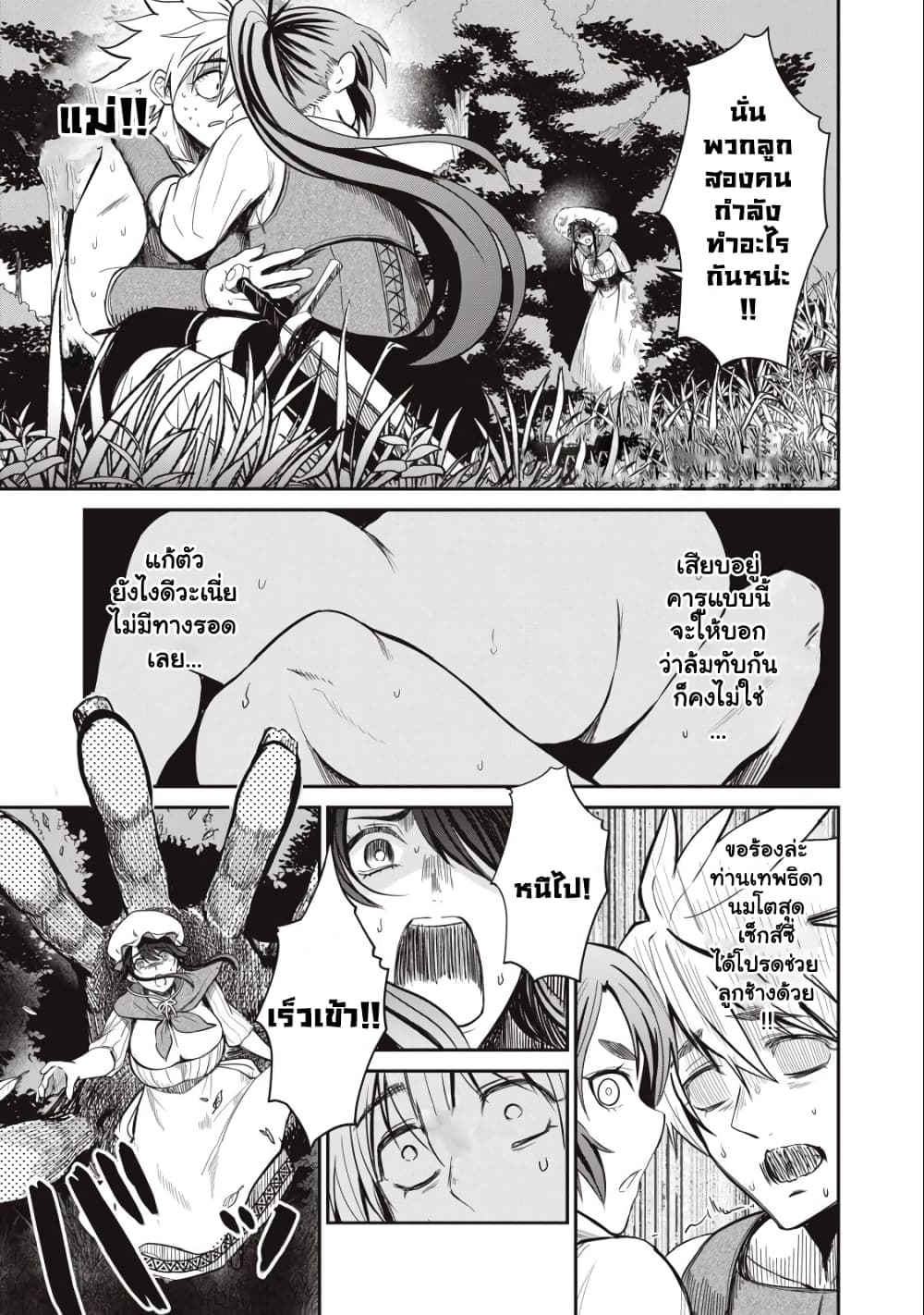 Isekai Koushoku Musou Roku - Isekai Tensei no Chie to Chikara wo, Tada Hitasura XXXX suru Tame ni Tsukau page 2