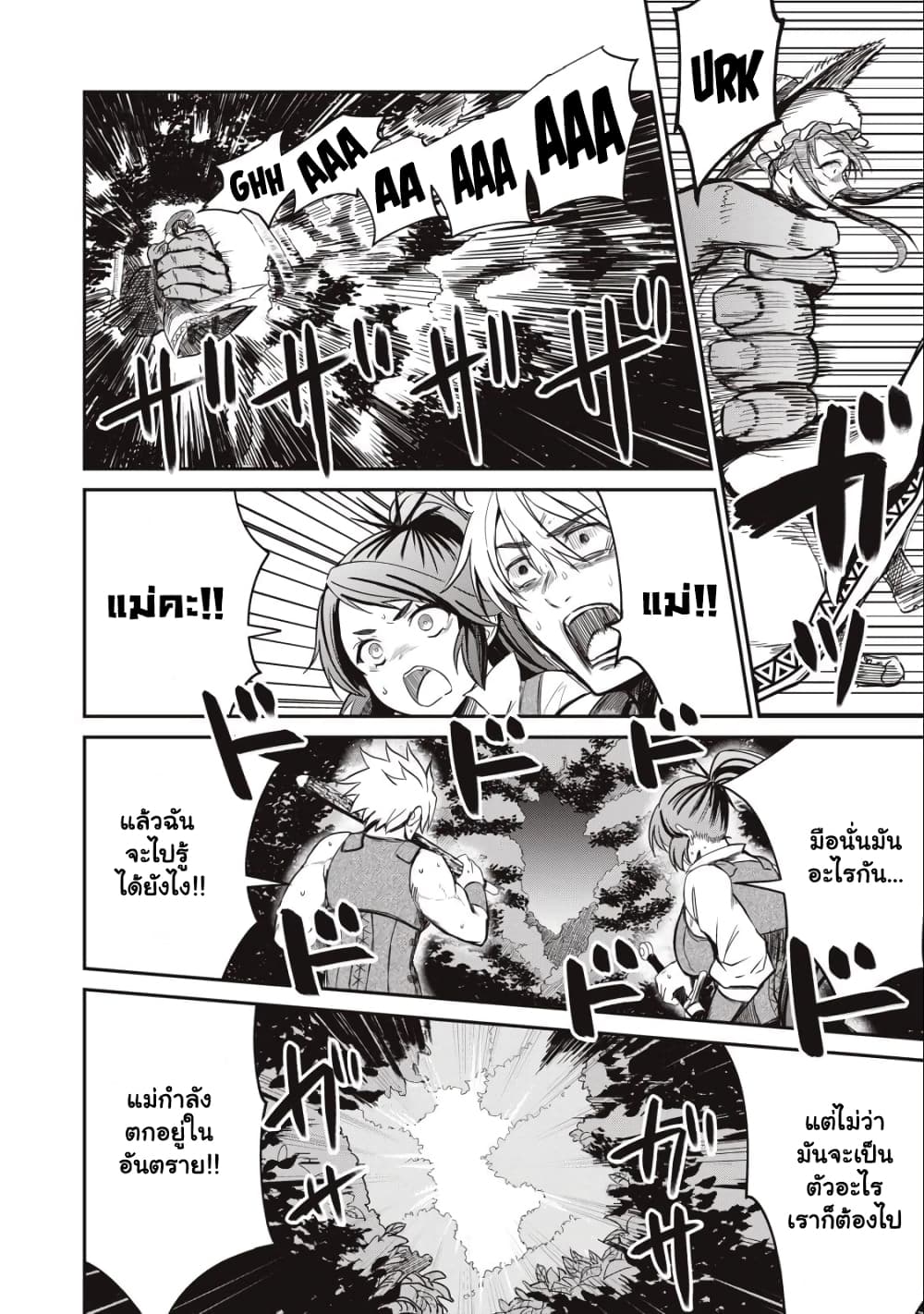Isekai Koushoku Musou Roku - Isekai Tensei no Chie to Chikara wo, Tada Hitasura XXXX suru Tame ni Tsukau page 3