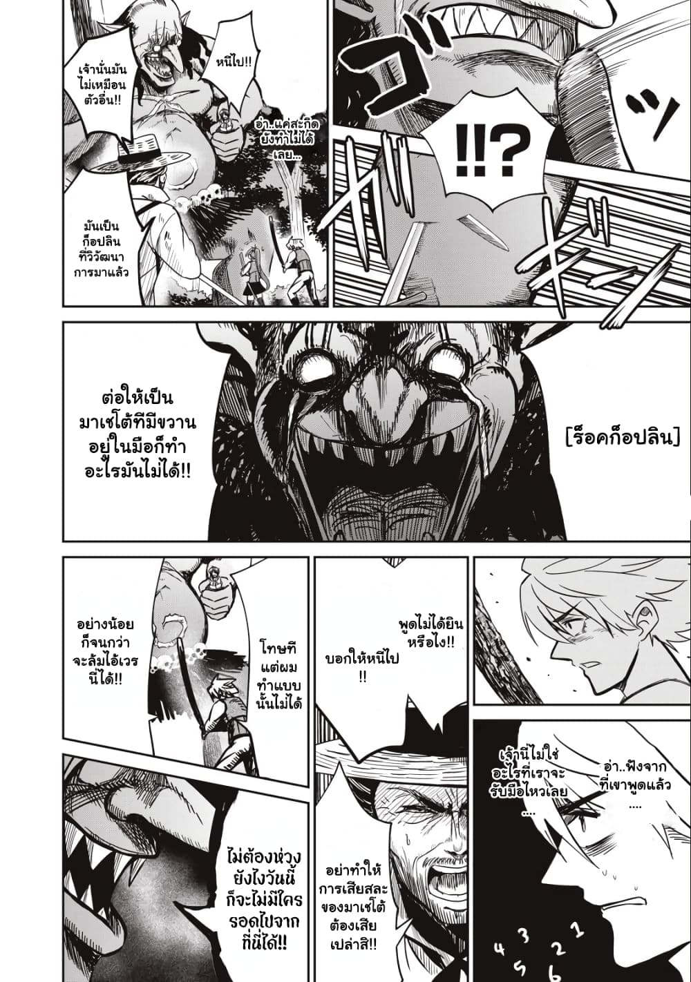 Isekai Koushoku Musou Roku - Isekai Tensei no Chie to Chikara wo, Tada Hitasura XXXX suru Tame ni Tsukau page 7
