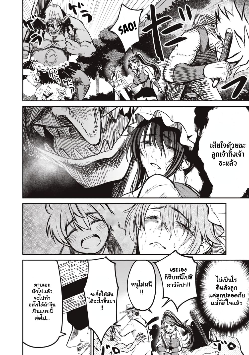 Isekai Koushoku Musou Roku - Isekai Tensei no Chie to Chikara wo, Tada Hitasura XXXX suru Tame ni Tsukau page 9
