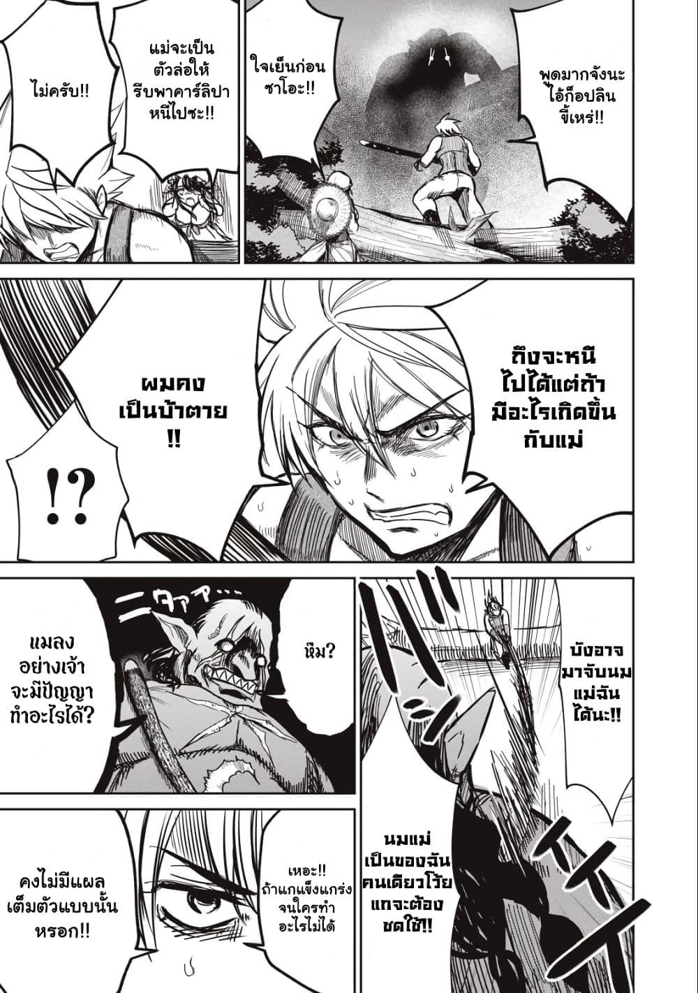Isekai Koushoku Musou Roku - Isekai Tensei no Chie to Chikara wo, Tada Hitasura XXXX suru Tame ni Tsukau page 14