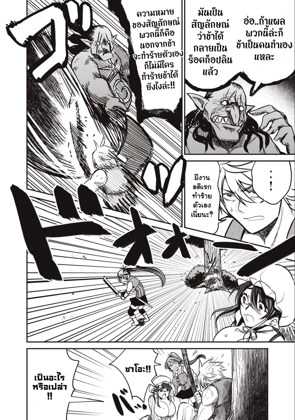 Isekai Koushoku Musou Roku - Isekai Tensei no Chie to Chikara wo, Tada Hitasura XXXX suru Tame ni Tsukau page 15