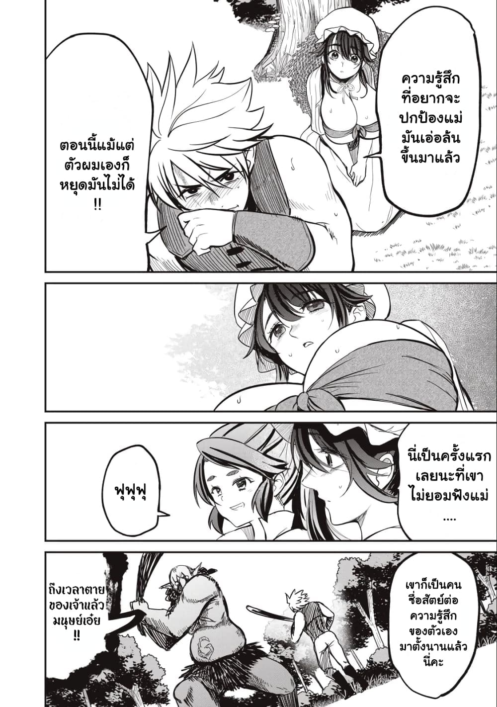 Isekai Koushoku Musou Roku - Isekai Tensei no Chie to Chikara wo, Tada Hitasura XXXX suru Tame ni Tsukau page 17