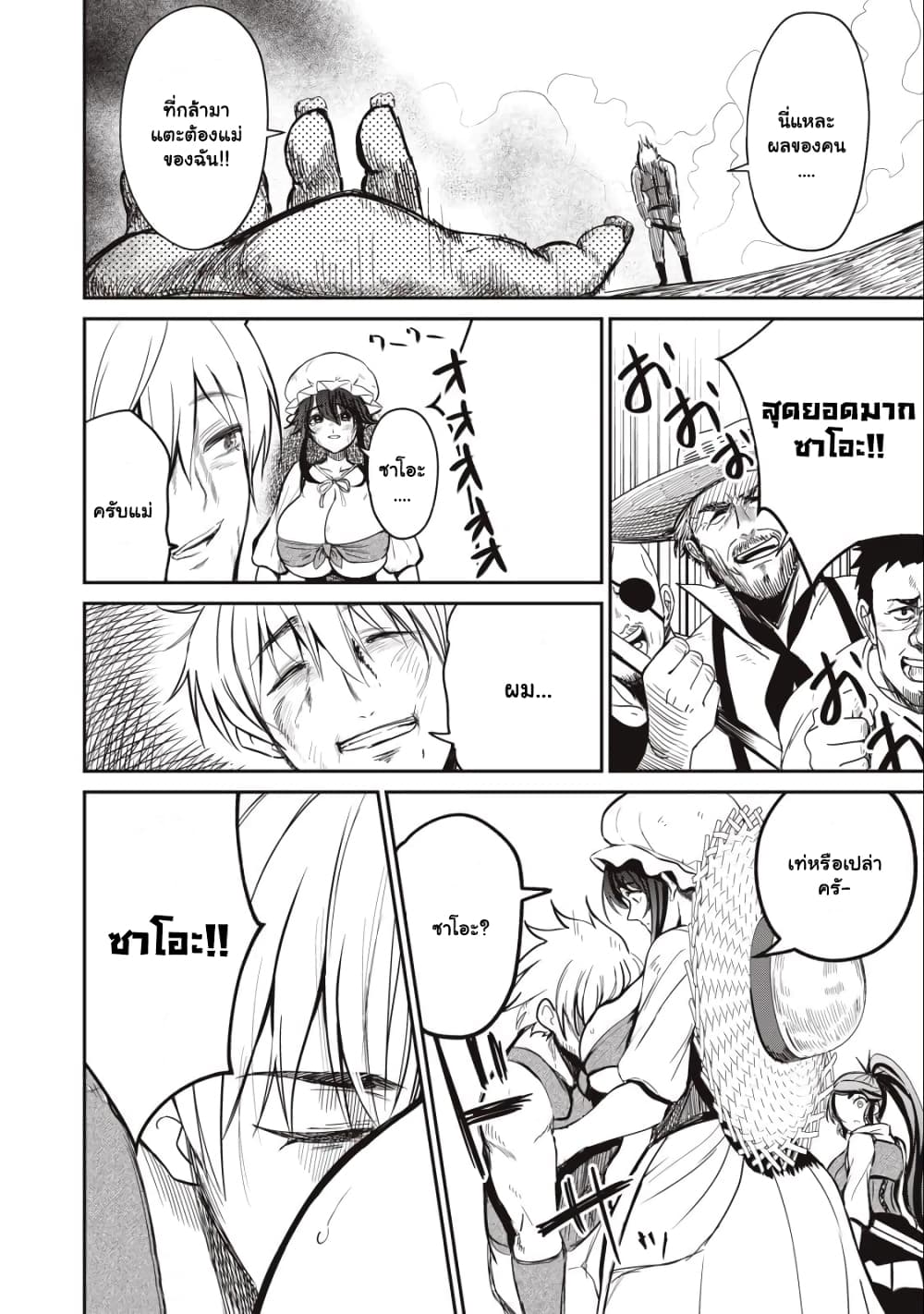 Isekai Koushoku Musou Roku - Isekai Tensei no Chie to Chikara wo, Tada Hitasura XXXX suru Tame ni Tsukau page 26