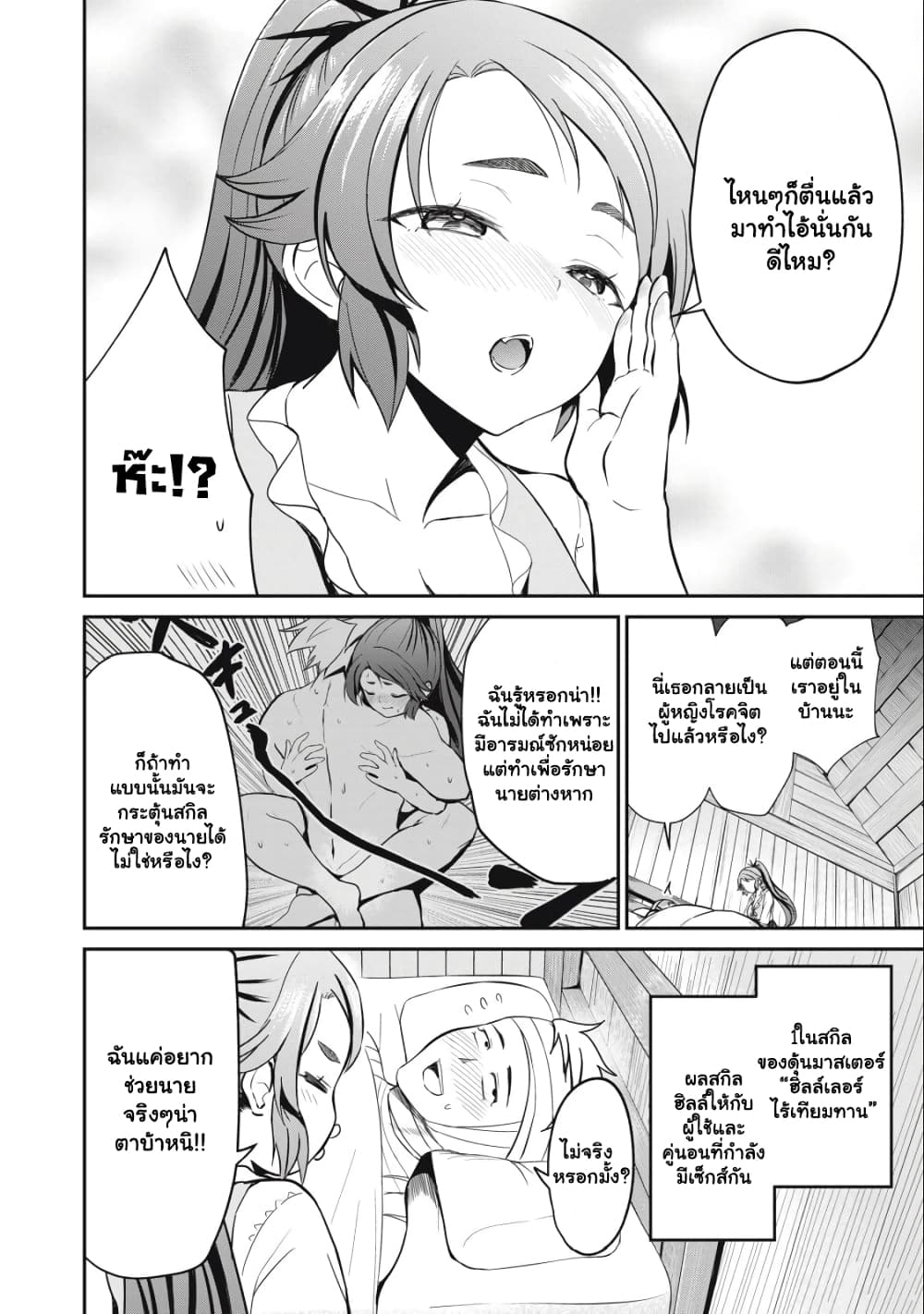 Isekai Koushoku Musou Roku - Isekai Tensei no Chie to Chikara wo, Tada Hitasura XXXX suru Tame ni Tsukau page 3
