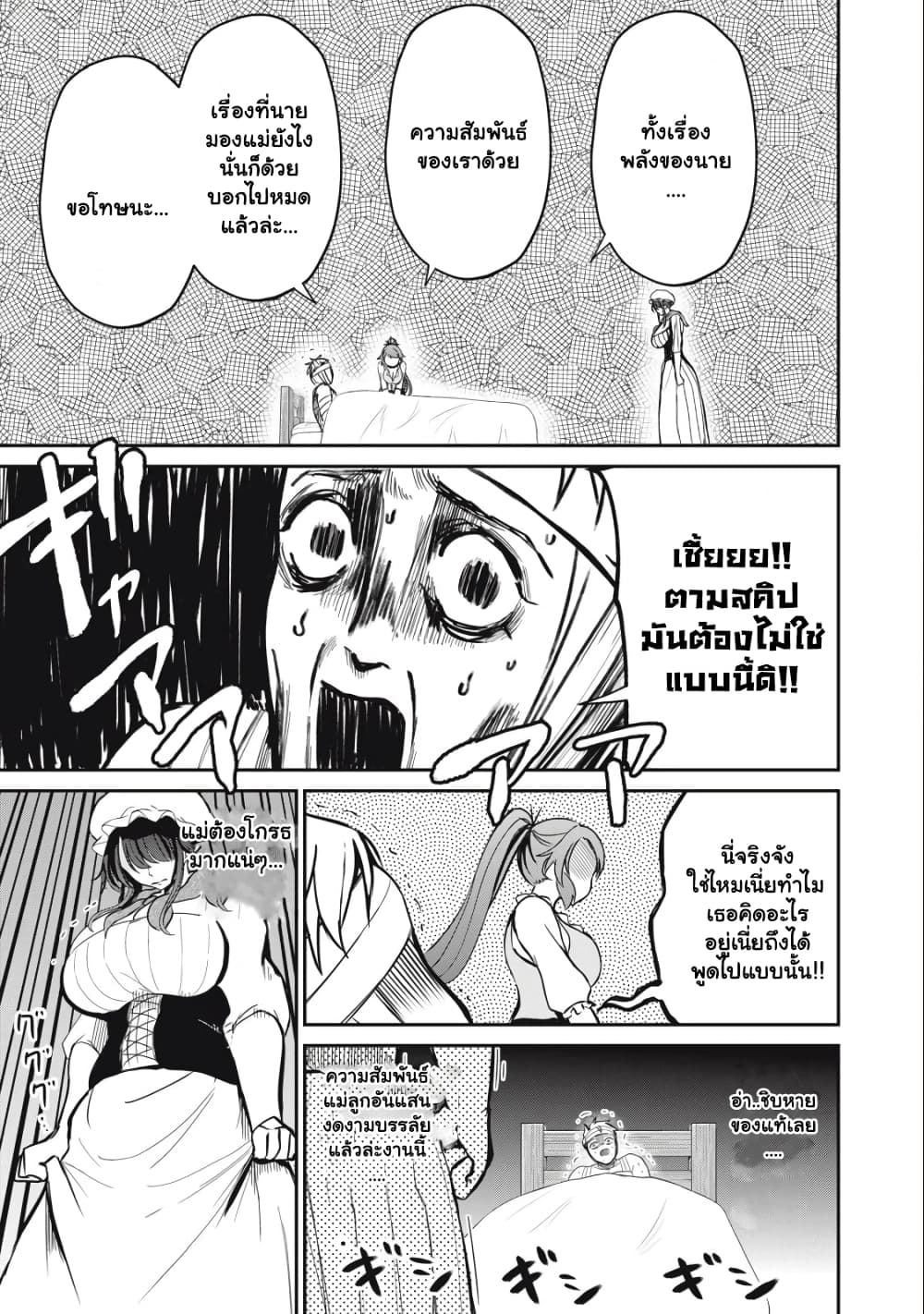 Isekai Koushoku Musou Roku - Isekai Tensei no Chie to Chikara wo, Tada Hitasura XXXX suru Tame ni Tsukau page 6