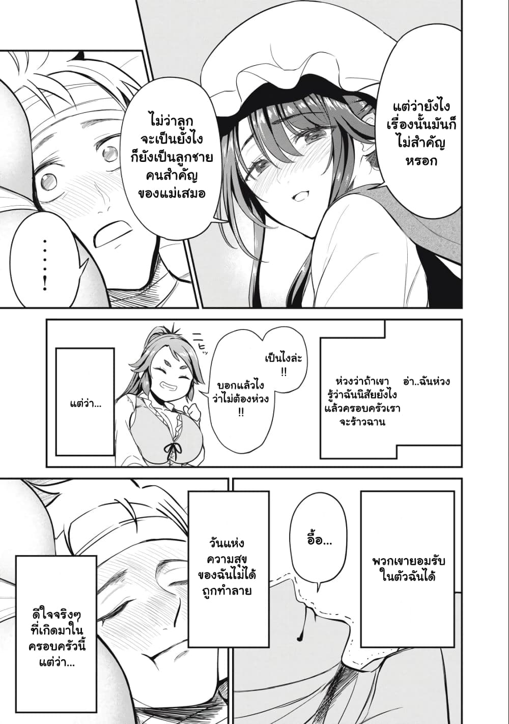 Isekai Koushoku Musou Roku - Isekai Tensei no Chie to Chikara wo, Tada Hitasura XXXX suru Tame ni Tsukau page 8