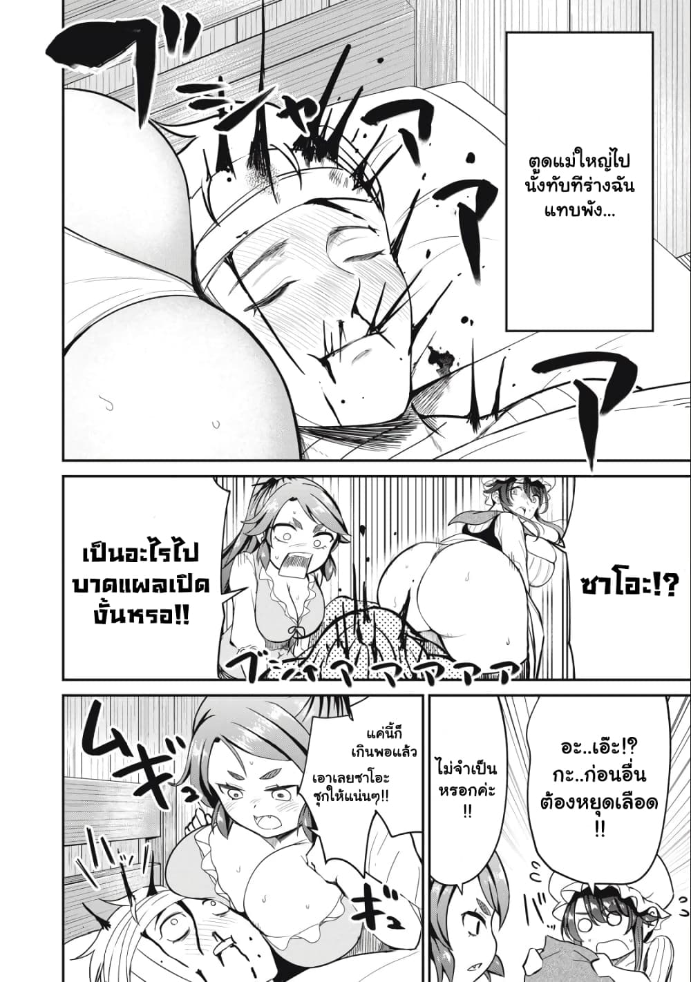 Isekai Koushoku Musou Roku - Isekai Tensei no Chie to Chikara wo, Tada Hitasura XXXX suru Tame ni Tsukau page 9