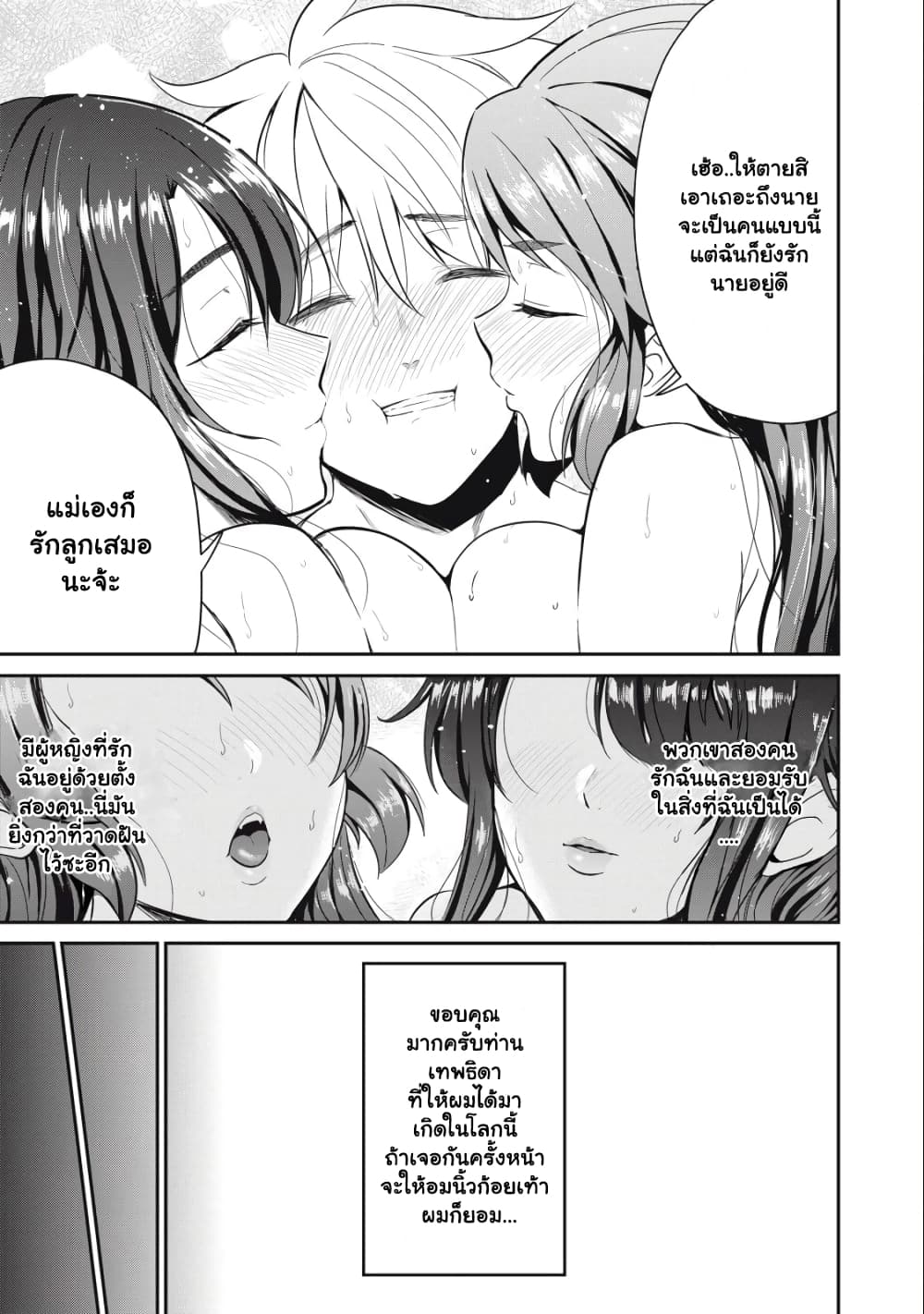 Isekai Koushoku Musou Roku - Isekai Tensei no Chie to Chikara wo, Tada Hitasura XXXX suru Tame ni Tsukau page 17