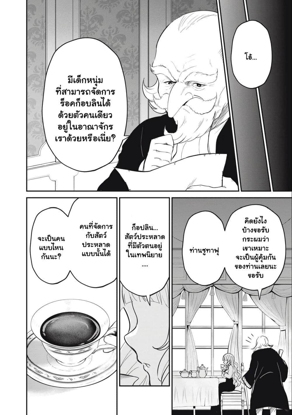 Isekai Koushoku Musou Roku - Isekai Tensei no Chie to Chikara wo, Tada Hitasura XXXX suru Tame ni Tsukau page 18