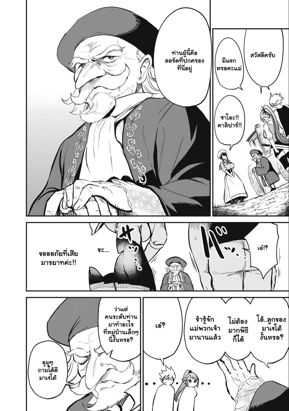 Isekai Koushoku Musou Roku - Isekai Tensei no Chie to Chikara wo, Tada Hitasura XXXX suru Tame ni Tsukau page 3
