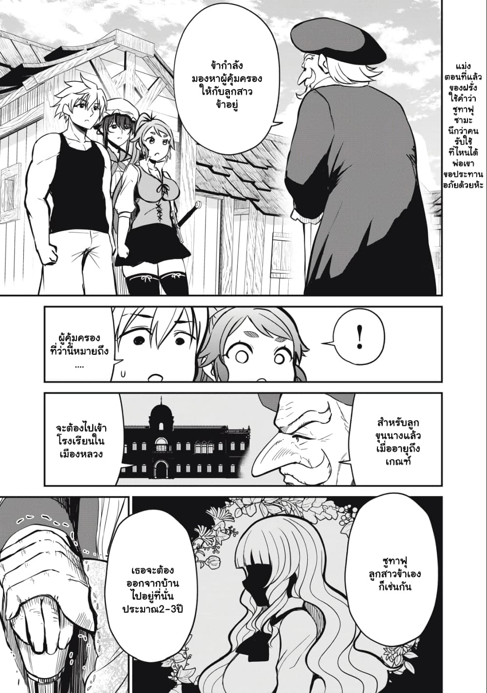 Isekai Koushoku Musou Roku - Isekai Tensei no Chie to Chikara wo, Tada Hitasura XXXX suru Tame ni Tsukau page 4