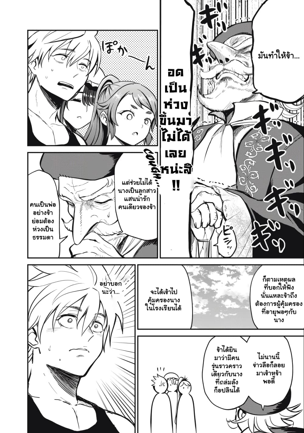 Isekai Koushoku Musou Roku - Isekai Tensei no Chie to Chikara wo, Tada Hitasura XXXX suru Tame ni Tsukau page 5