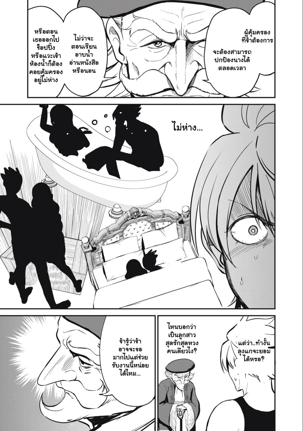 Isekai Koushoku Musou Roku - Isekai Tensei no Chie to Chikara wo, Tada Hitasura XXXX suru Tame ni Tsukau page 6