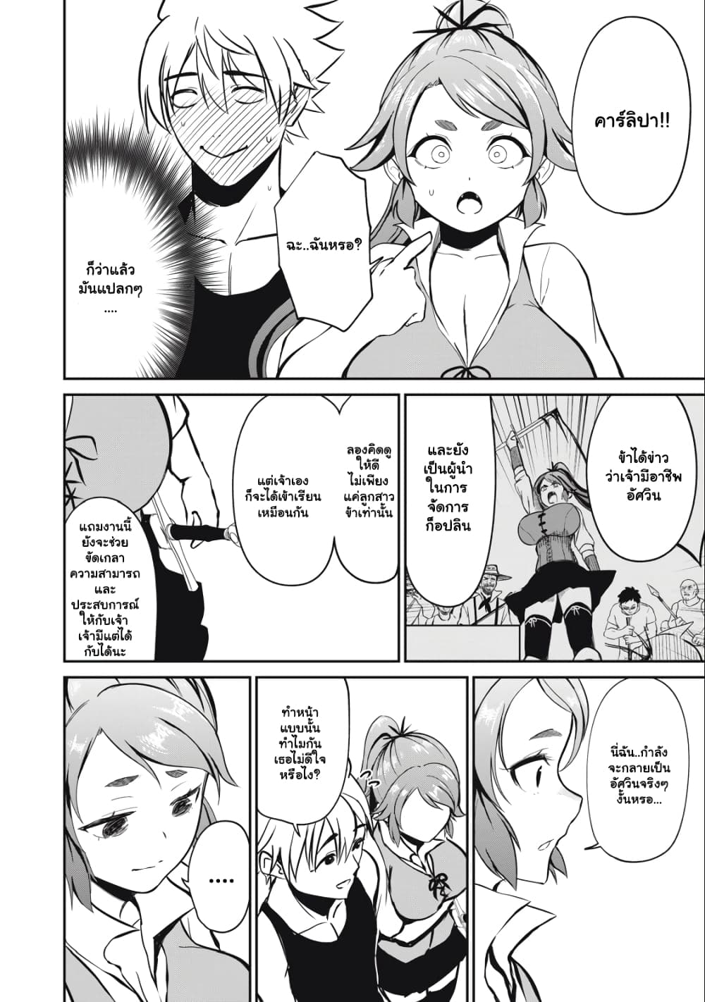 Isekai Koushoku Musou Roku - Isekai Tensei no Chie to Chikara wo, Tada Hitasura XXXX suru Tame ni Tsukau page 7