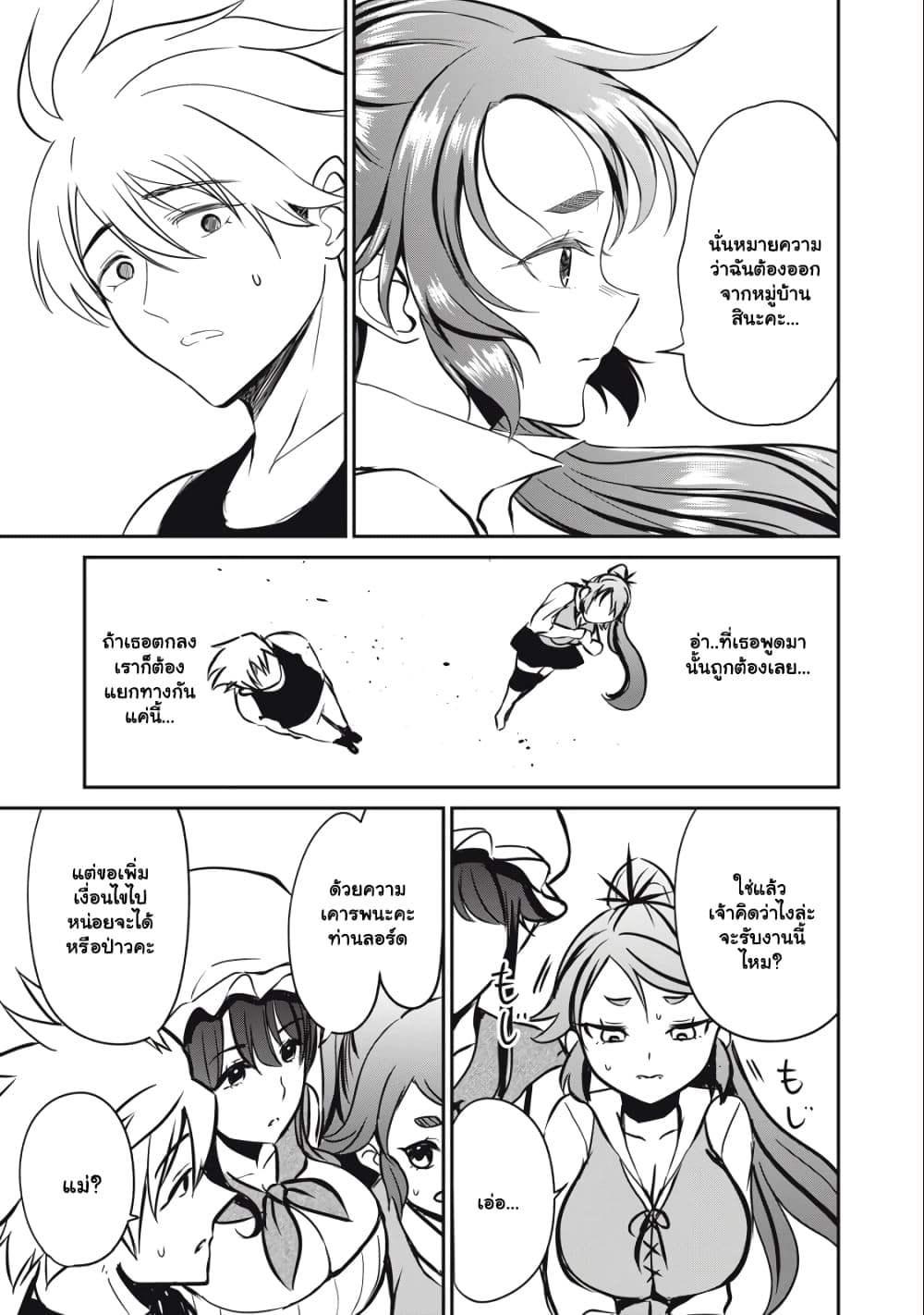 Isekai Koushoku Musou Roku - Isekai Tensei no Chie to Chikara wo, Tada Hitasura XXXX suru Tame ni Tsukau page 8