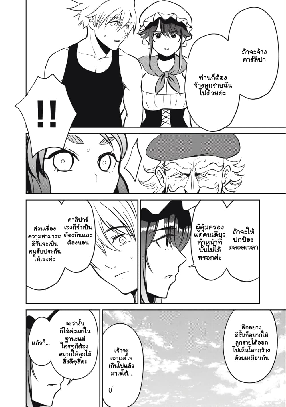 Isekai Koushoku Musou Roku - Isekai Tensei no Chie to Chikara wo, Tada Hitasura XXXX suru Tame ni Tsukau page 9