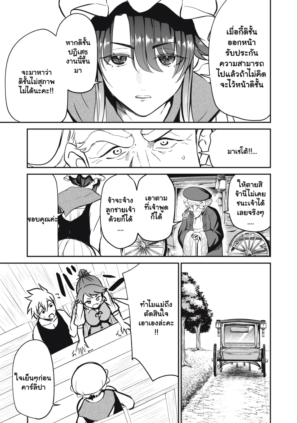 Isekai Koushoku Musou Roku - Isekai Tensei no Chie to Chikara wo, Tada Hitasura XXXX suru Tame ni Tsukau page 10
