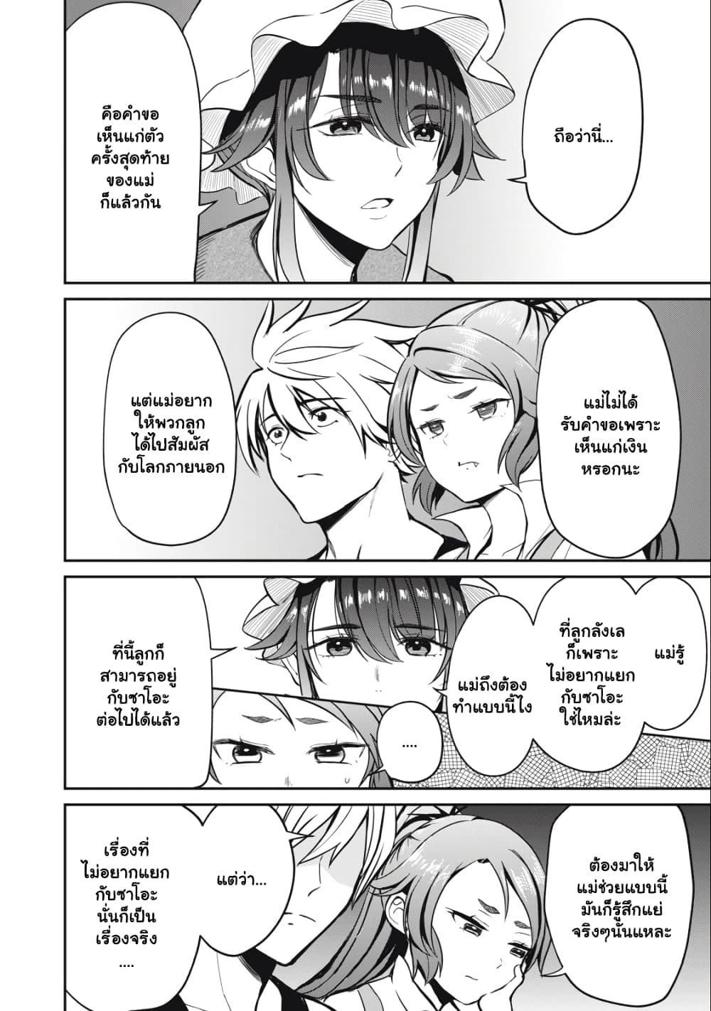 Isekai Koushoku Musou Roku - Isekai Tensei no Chie to Chikara wo, Tada Hitasura XXXX suru Tame ni Tsukau page 11