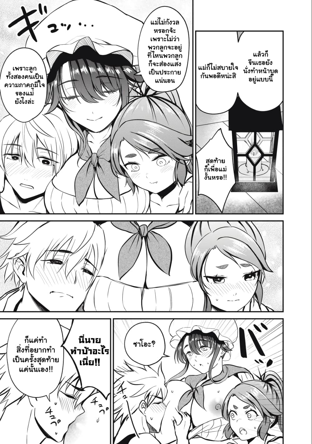 Isekai Koushoku Musou Roku - Isekai Tensei no Chie to Chikara wo, Tada Hitasura XXXX suru Tame ni Tsukau page 14