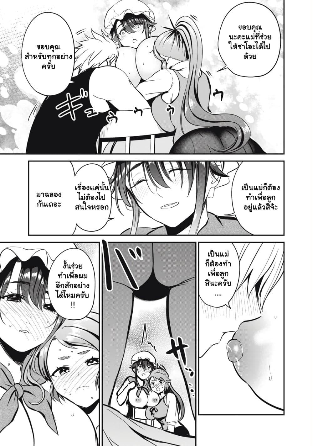 Isekai Koushoku Musou Roku - Isekai Tensei no Chie to Chikara wo, Tada Hitasura XXXX suru Tame ni Tsukau page 16