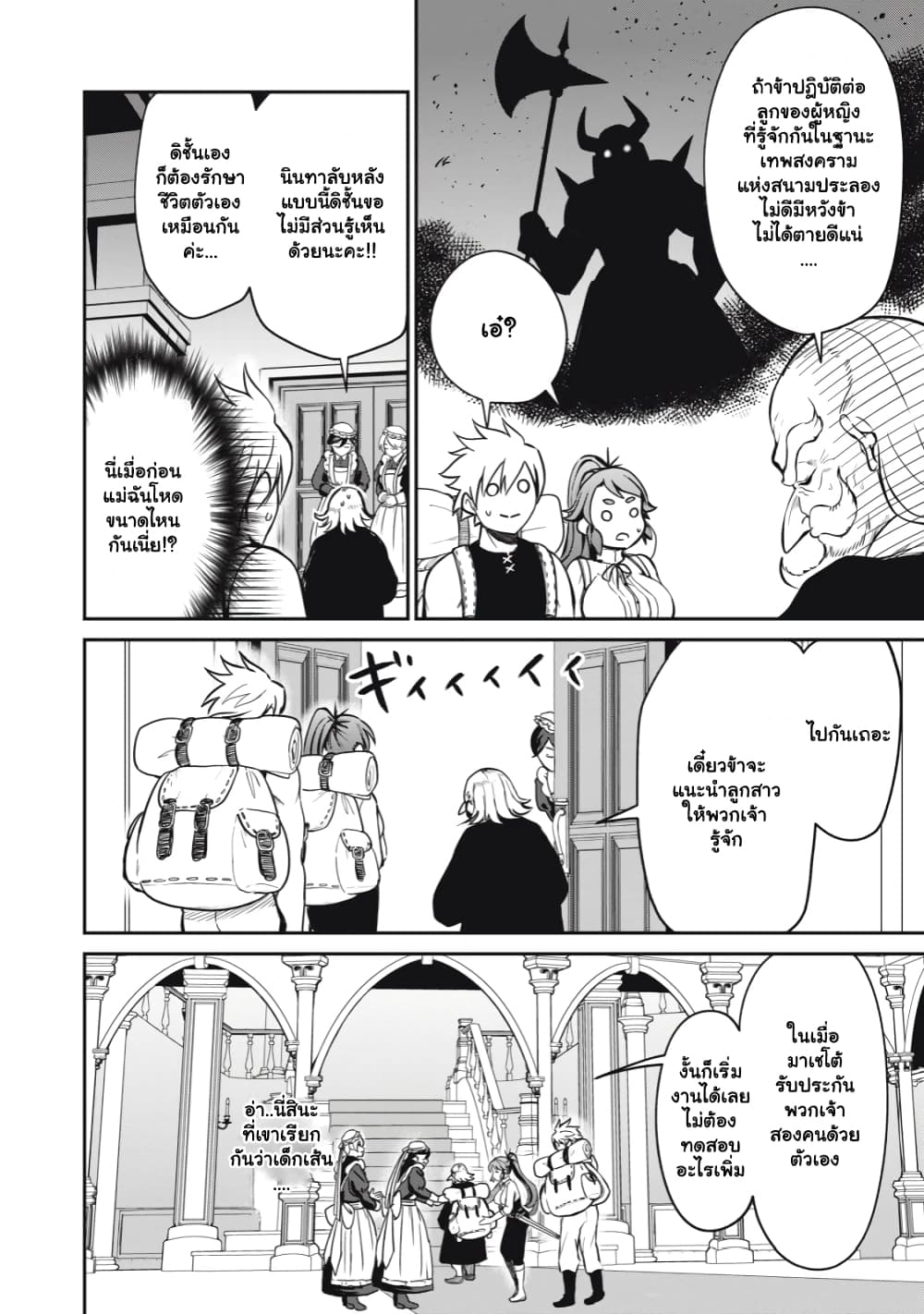 Isekai Koushoku Musou Roku - Isekai Tensei no Chie to Chikara wo, Tada Hitasura XXXX suru Tame ni Tsukau page 3