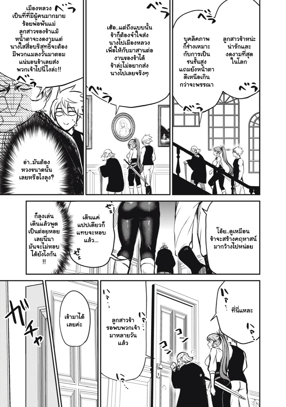 Isekai Koushoku Musou Roku - Isekai Tensei no Chie to Chikara wo, Tada Hitasura XXXX suru Tame ni Tsukau page 4