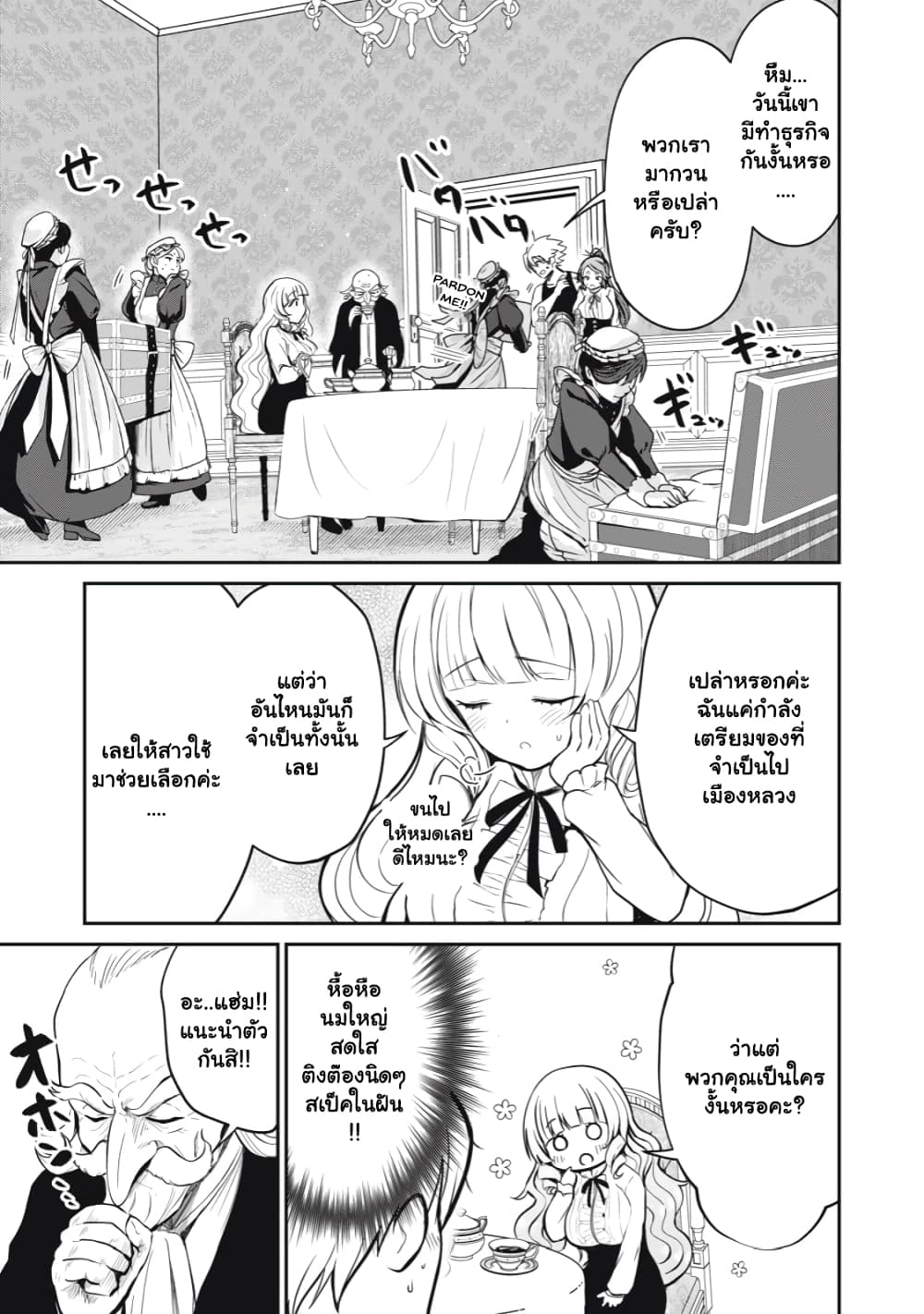 Isekai Koushoku Musou Roku - Isekai Tensei no Chie to Chikara wo, Tada Hitasura XXXX suru Tame ni Tsukau page 6