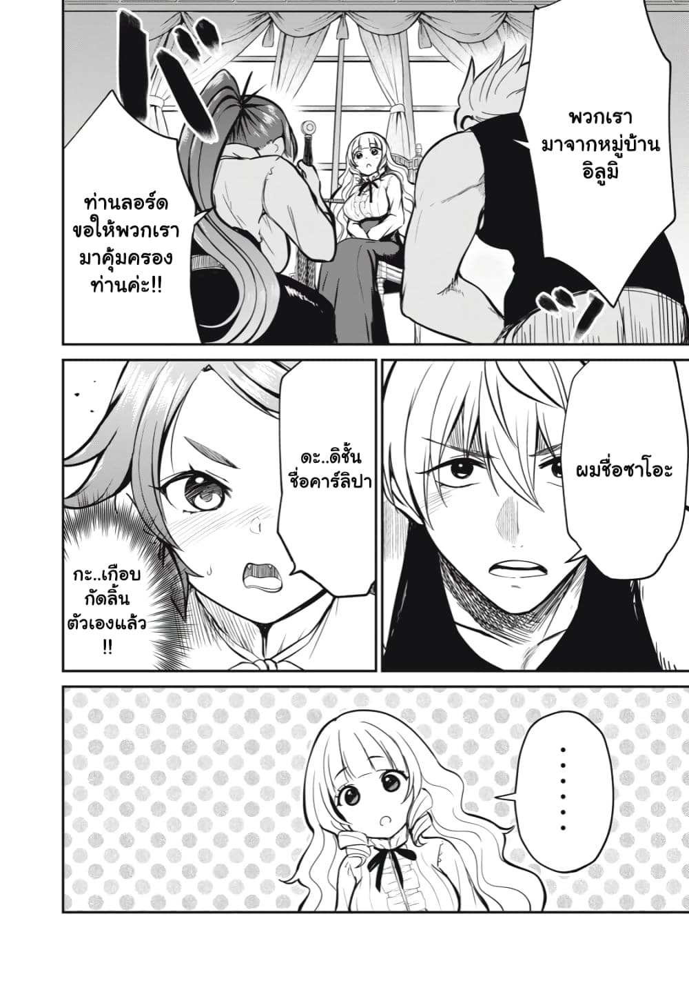 Isekai Koushoku Musou Roku - Isekai Tensei no Chie to Chikara wo, Tada Hitasura XXXX suru Tame ni Tsukau page 7