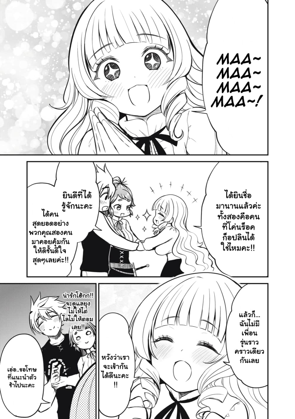 Isekai Koushoku Musou Roku - Isekai Tensei no Chie to Chikara wo, Tada Hitasura XXXX suru Tame ni Tsukau page 8