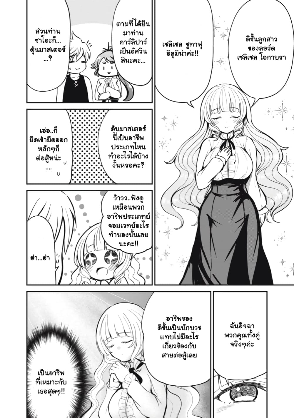 Isekai Koushoku Musou Roku - Isekai Tensei no Chie to Chikara wo, Tada Hitasura XXXX suru Tame ni Tsukau page 9