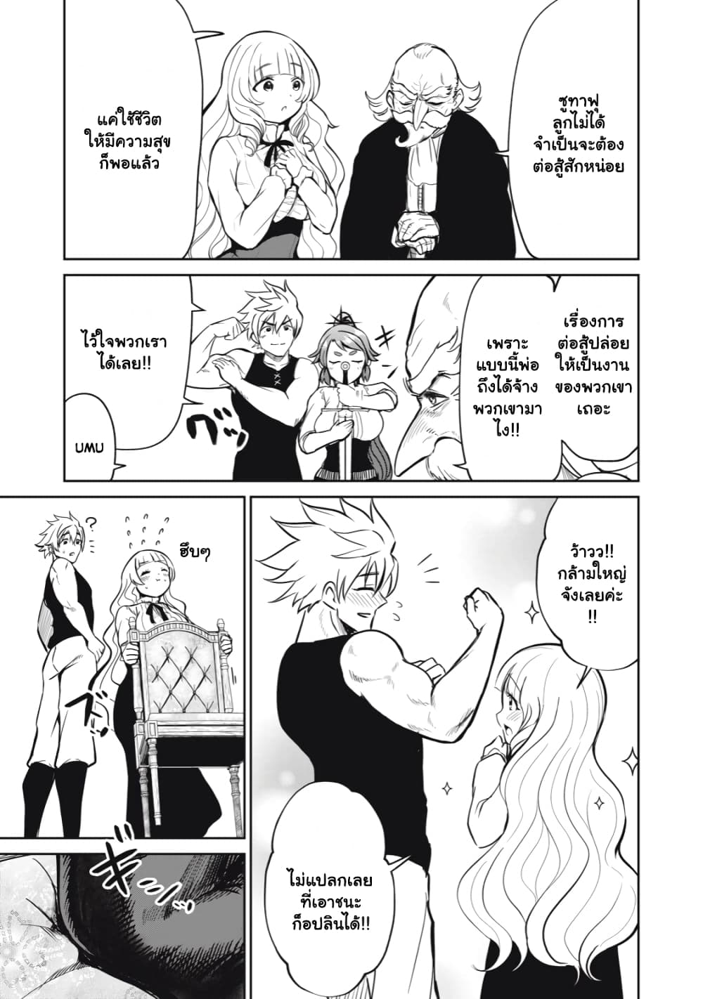 Isekai Koushoku Musou Roku - Isekai Tensei no Chie to Chikara wo, Tada Hitasura XXXX suru Tame ni Tsukau page 10