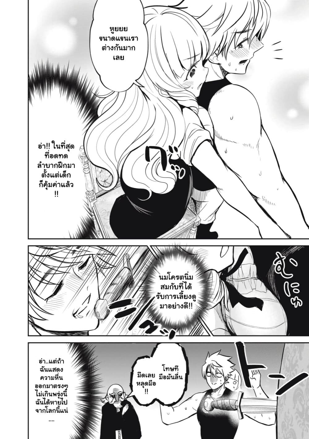 Isekai Koushoku Musou Roku - Isekai Tensei no Chie to Chikara wo, Tada Hitasura XXXX suru Tame ni Tsukau page 11