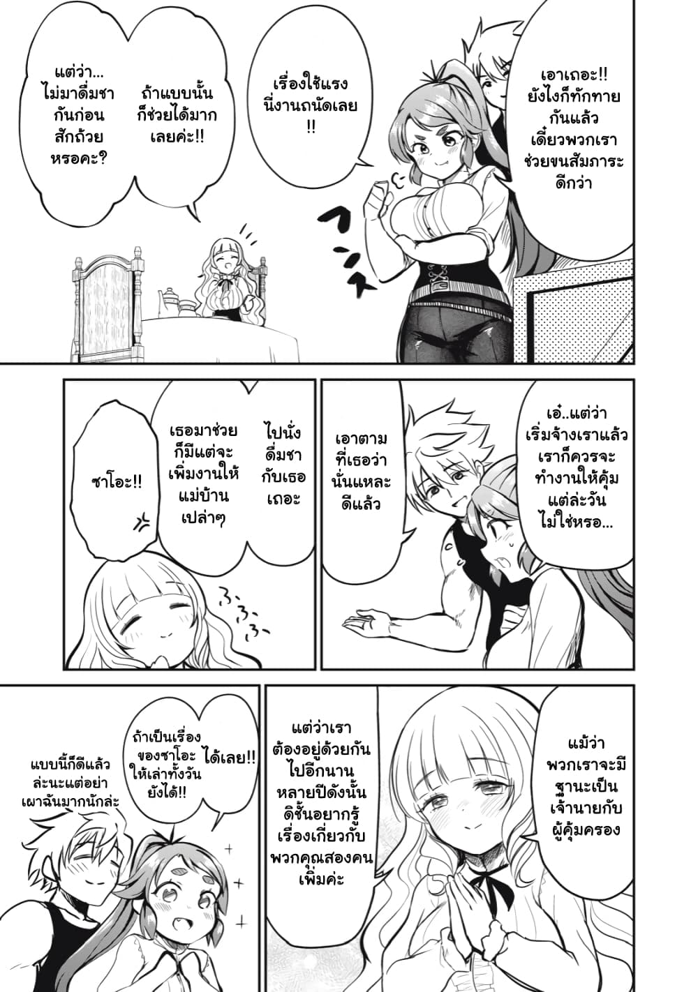 Isekai Koushoku Musou Roku - Isekai Tensei no Chie to Chikara wo, Tada Hitasura XXXX suru Tame ni Tsukau page 12