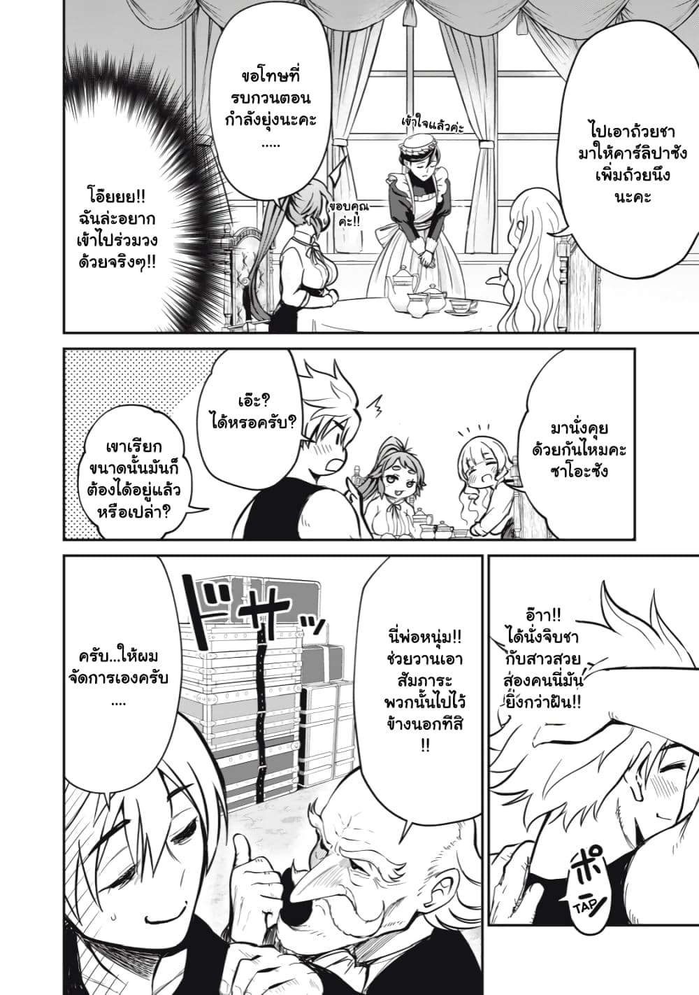 Isekai Koushoku Musou Roku - Isekai Tensei no Chie to Chikara wo, Tada Hitasura XXXX suru Tame ni Tsukau page 13