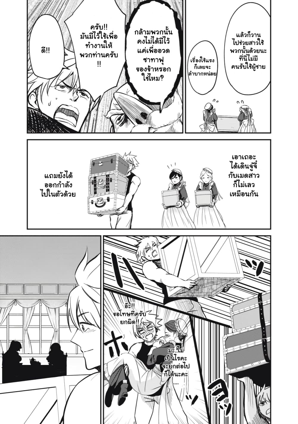 Isekai Koushoku Musou Roku - Isekai Tensei no Chie to Chikara wo, Tada Hitasura XXXX suru Tame ni Tsukau page 14