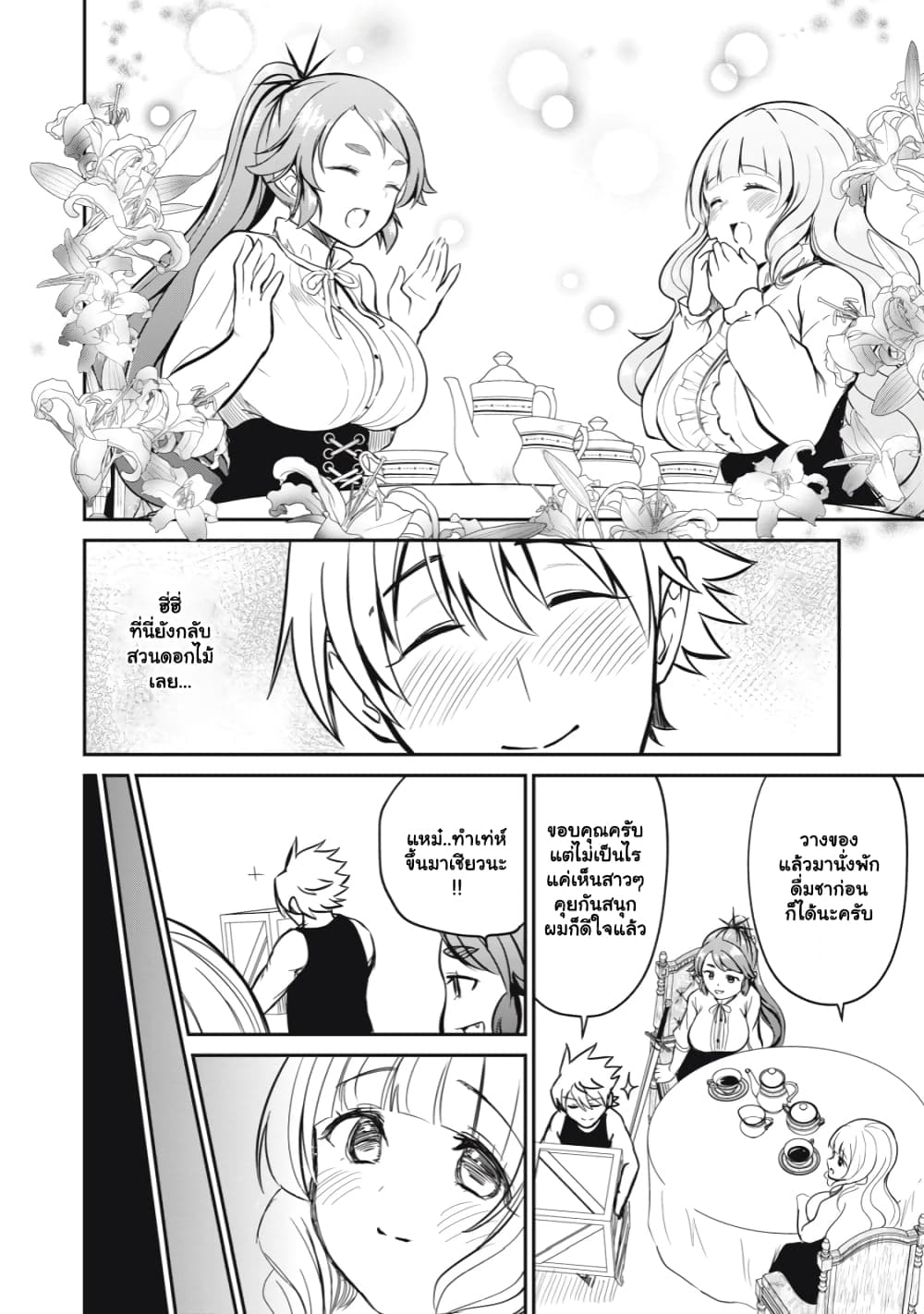 Isekai Koushoku Musou Roku - Isekai Tensei no Chie to Chikara wo, Tada Hitasura XXXX suru Tame ni Tsukau page 15