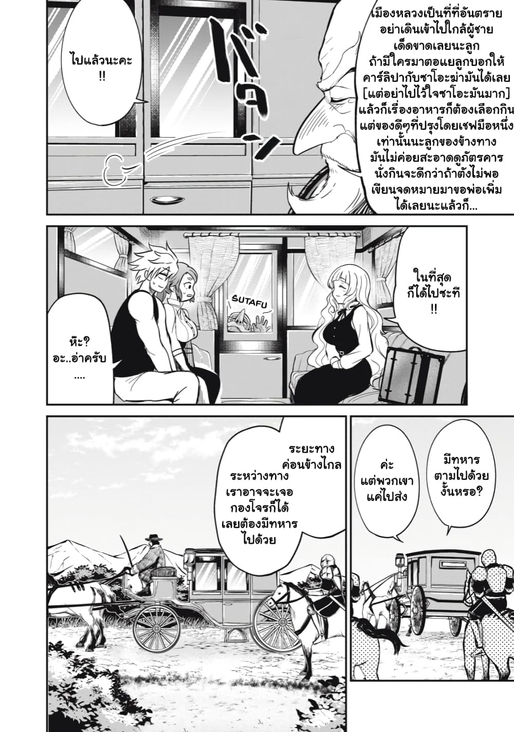 Isekai Koushoku Musou Roku - Isekai Tensei no Chie to Chikara wo, Tada Hitasura XXXX suru Tame ni Tsukau page 17