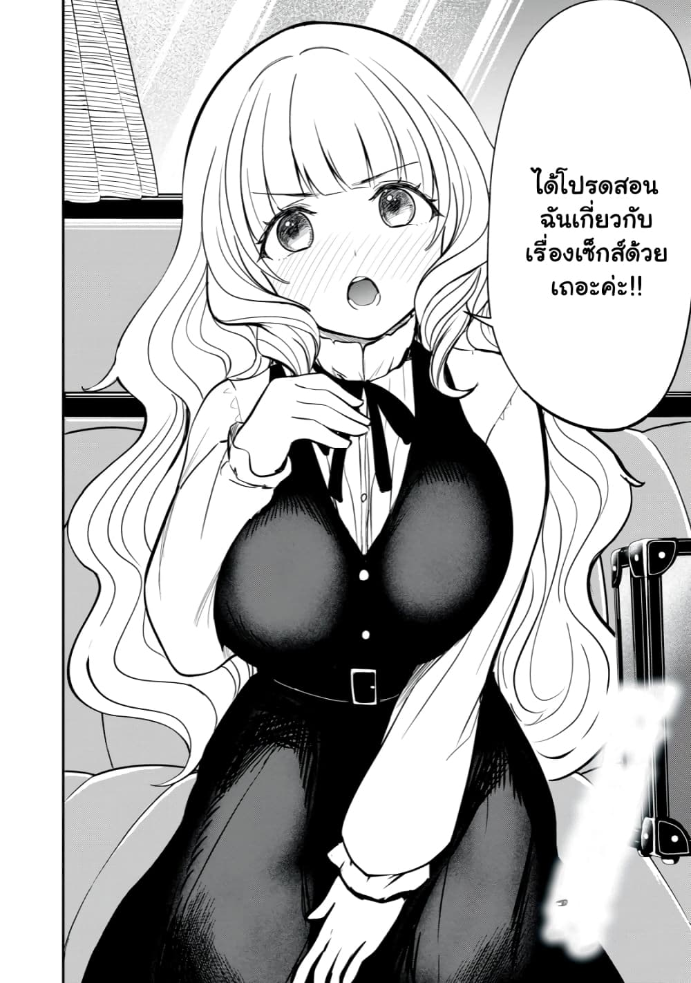 Isekai Koushoku Musou Roku - Isekai Tensei no Chie to Chikara wo, Tada Hitasura XXXX suru Tame ni Tsukau page 19