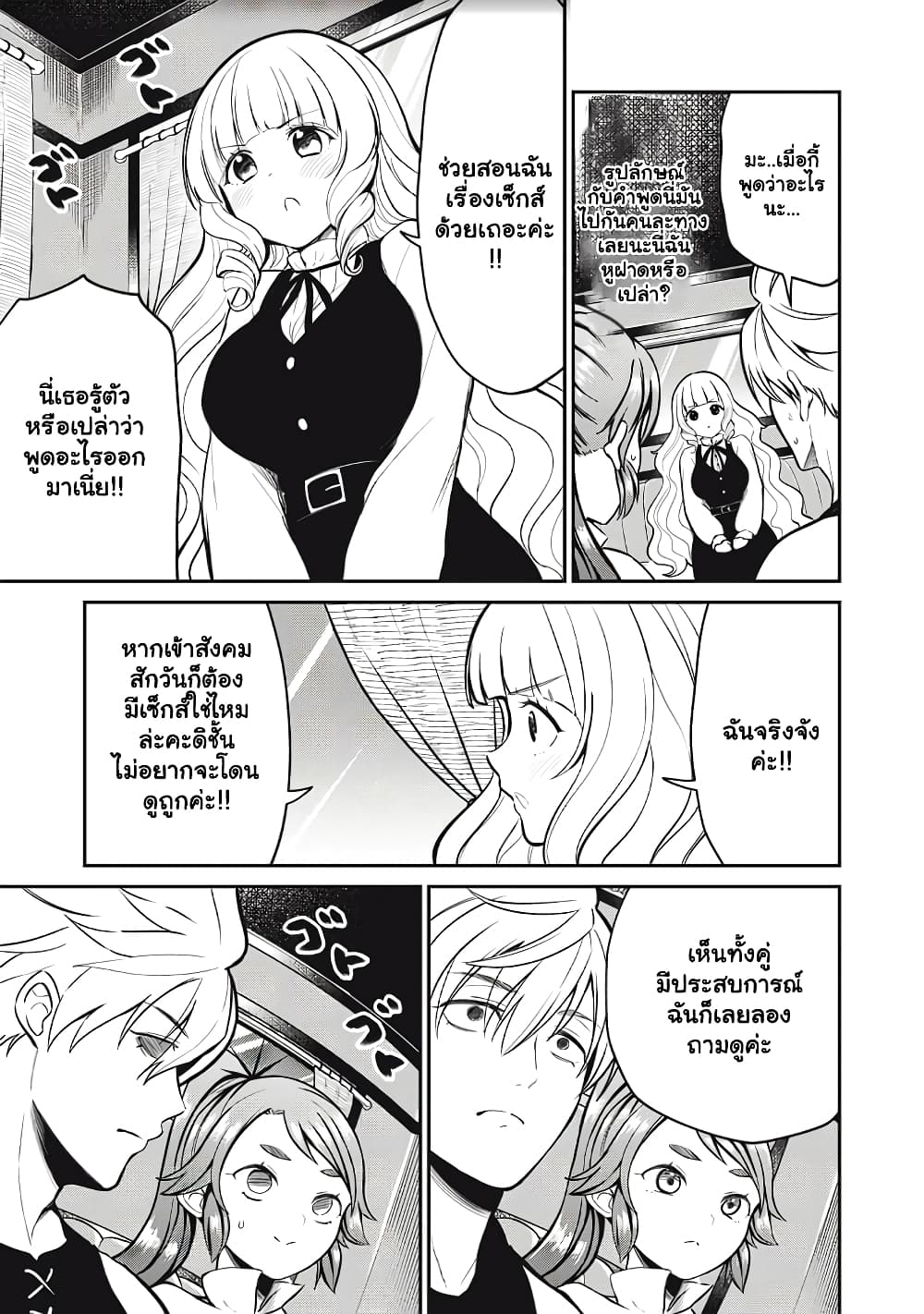 Isekai Koushoku Musou Roku - Isekai Tensei no Chie to Chikara wo, Tada Hitasura XXXX suru Tame ni Tsukau page 2