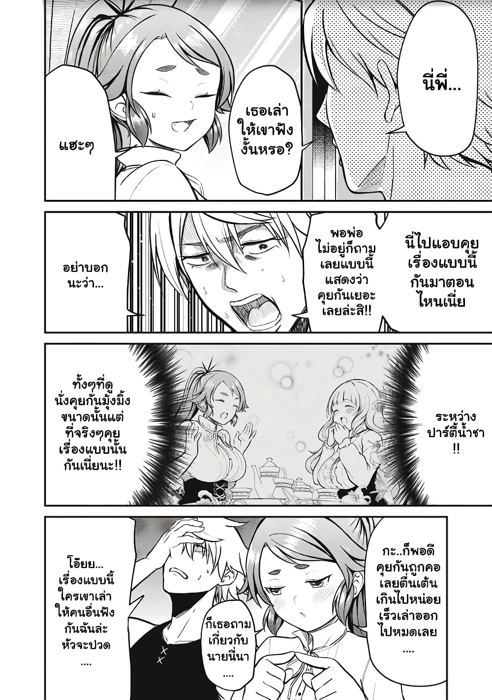Isekai Koushoku Musou Roku - Isekai Tensei no Chie to Chikara wo, Tada Hitasura XXXX suru Tame ni Tsukau page 3