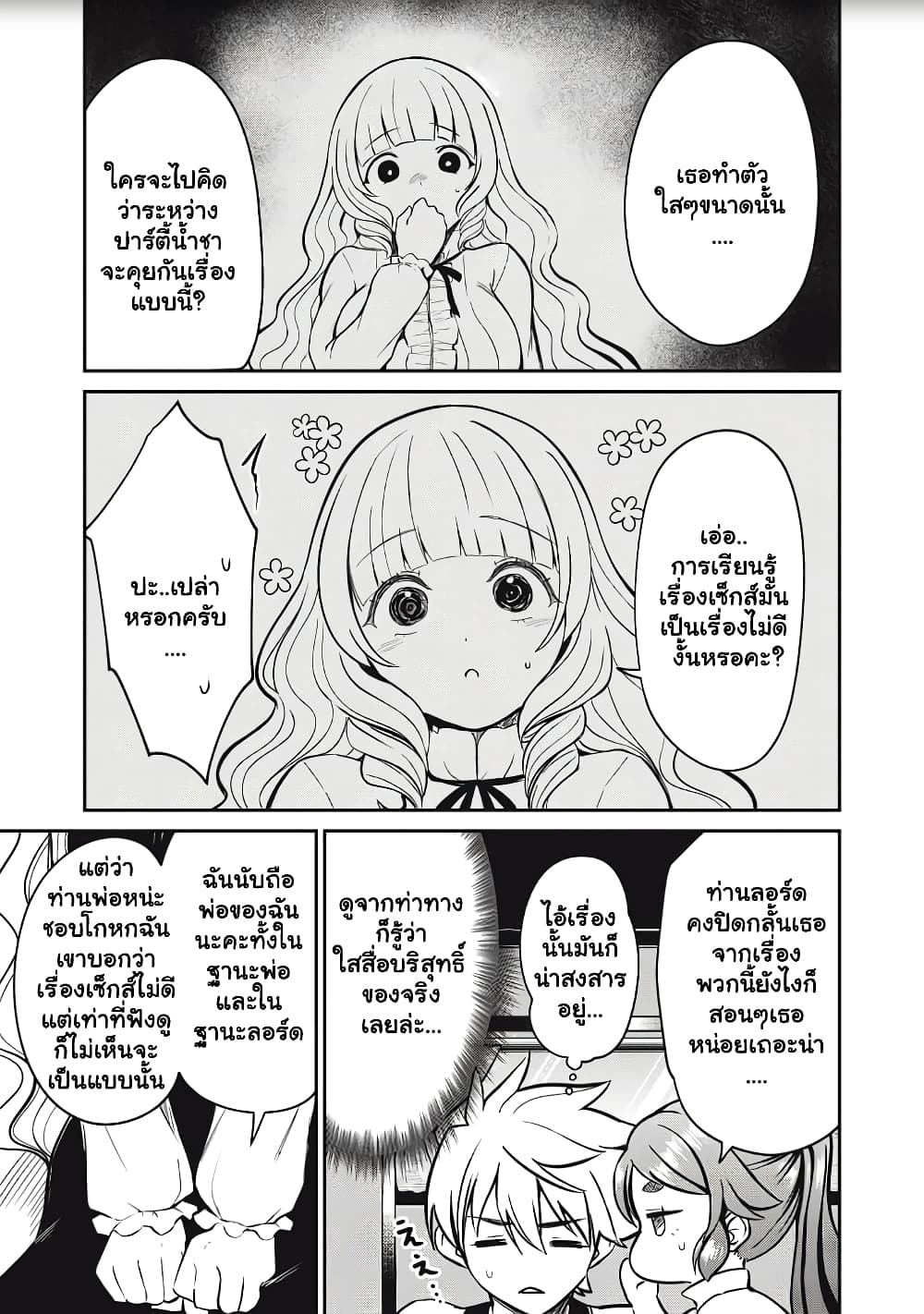 Isekai Koushoku Musou Roku - Isekai Tensei no Chie to Chikara wo, Tada Hitasura XXXX suru Tame ni Tsukau page 4