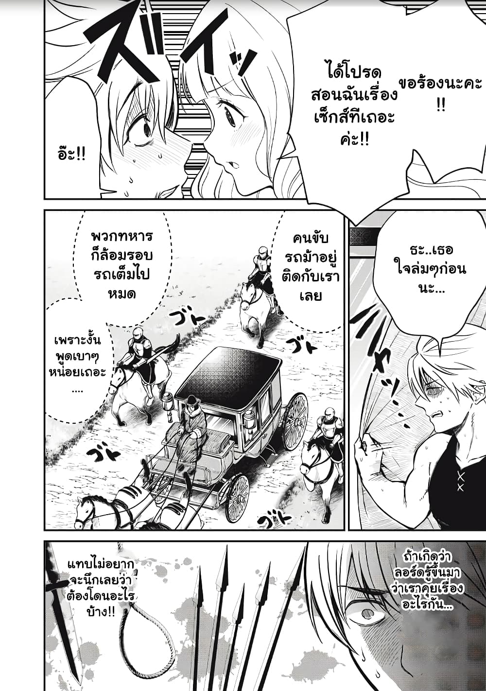 Isekai Koushoku Musou Roku - Isekai Tensei no Chie to Chikara wo, Tada Hitasura XXXX suru Tame ni Tsukau page 5