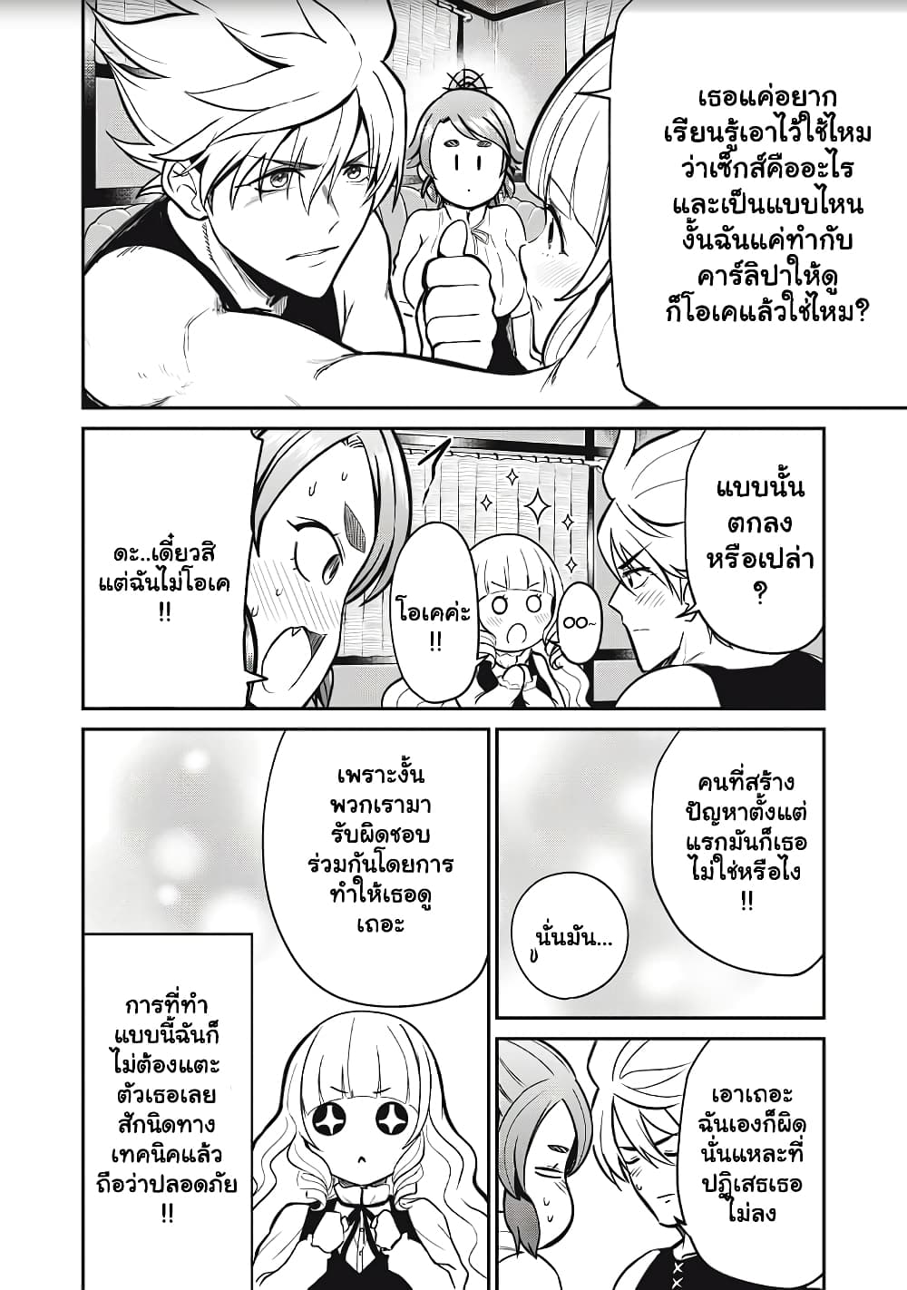 Isekai Koushoku Musou Roku - Isekai Tensei no Chie to Chikara wo, Tada Hitasura XXXX suru Tame ni Tsukau page 7